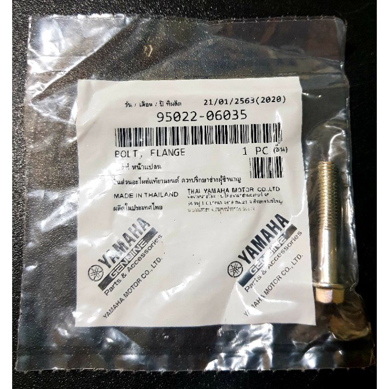 น็อตฝาครอบแคร้งสายพาน Yamaha N-max (แท้)   (95022-06035)