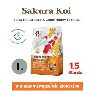 Boost Koi Growth &amp; Color Honey Formula 1.5kg. - อาหารปลาคาร์ฟสูตรน้ำผึ้ง เร่งโต เร่งสี (เม็ดใหญ่) ขนาด 1.5 กิโลกรัม