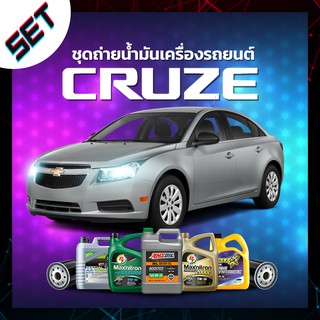 ชุดถ่ายน้ำมันเครื่อง CHEVLOLET CRUZE หรือ รถอื่น ๆ ที่ใช้น้ำมันเครื่องไม่เกิน 5 ลิตร.