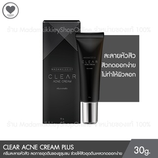 Clear Acne Cream ครีมละลายสิว ลดสิวอุดตัน ช่วยให้สิวอุดตันกดออกง่าย 30g. Madamkikkiey มาดามกิ๊กกี้ พี่กุ้งกดสิว