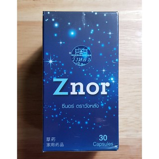 Znor ซีนอร์ [30 แคปซูล] เหมาะสำหรับผู้ที่ นอนกรน