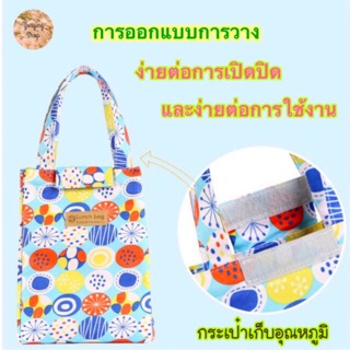 กระเป๋าเก็บอุณหภูมิร้อนเย็น  (Lunch bag)