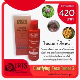 ไอริส โทนเนอร์ผลัดเซลล์ผิว ลดสิวอุดตัน