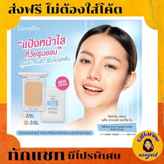 กิฟฟารีน แป้งพัฟ แป้งพัฟท์รักษาสิว แป้งหน้าใส สำหรับวัยรุ่น แอคทีฟยัง Active Young Acne Giffarine