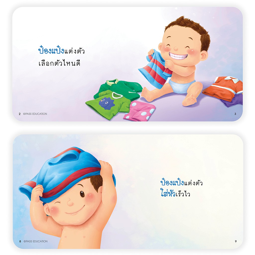 [ซื้อในไลฟ์ลด 100] นิทานป๋องแป๋ง ชุด วันเยาว์ เป็นนิทานภาพคำกลอนสร้างสุขนิสัยวัยเยาว์ นิทานเสริมพัฒนาการ นิทานก่อนนอน - รูปที่ 3