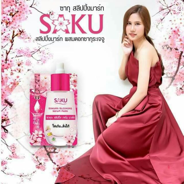Saku sleeping mask  ใสเด้งสั่งได้