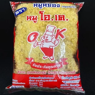 (AJ)หมูหยอง ตราโอเค หมูหยองทำเบเกอรี่ หมูหยองทำไส้ขนม หมูหยองโรยหน้า หมูหยองข้าวต้ม หมูหยองพริกเผา 1 แพ็ค (10 ถุง)