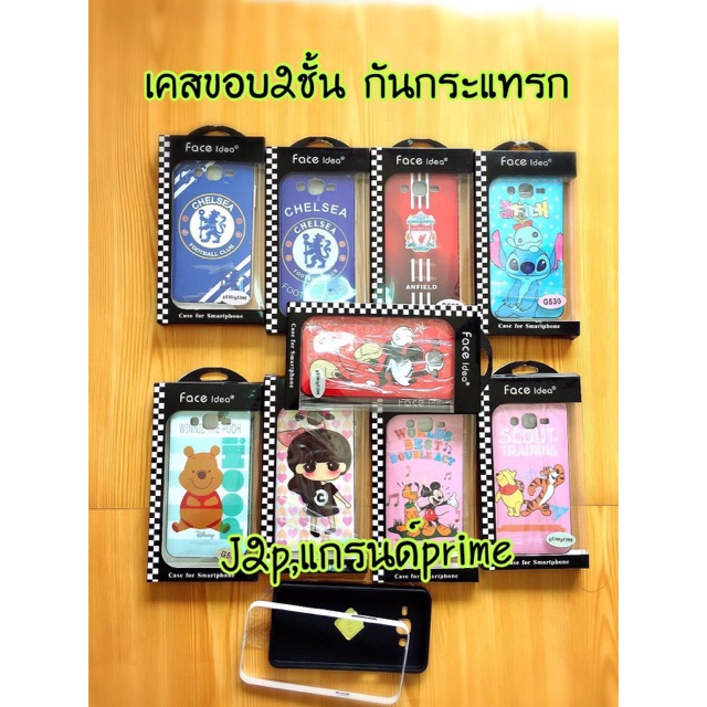 เคส Samsung J2prime/Grandprime