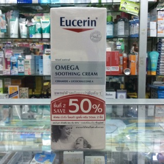 Eucerin Omega Soothing cream 50ml. (แพ็คคู่)