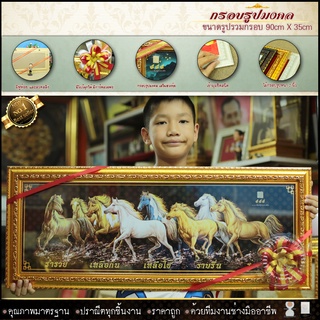 กรอบรูปมงคลกรอบรูป+กระจก ขนาดใหญ่🔶90cm x 35cm🔸 (เสริมฮวงจุ้ย…