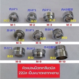 หัวแปลงก๊อกน้ำ ตัวแปลงก๊อกน้ำ