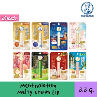 Mentholatum Melty Cream Lip ลิปครีมบำรุงเรียวปาก สำหรับทาก่อนนอน