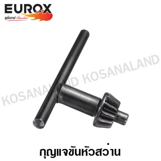 Eurox กุญแจขันหัวสว่าน 1/4 นิ้ว / 3/8 นิ้ว / 1/2 นิ้ว รหัส 03-014-011 / EUROX-03-014-020 / EUROX-03-014-030 (Key Chuck)