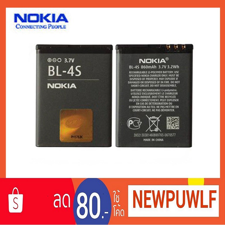 แบตเตอรี่ Nokia Nokia 2680,3600,3710,7020,7610(BL-4s)
