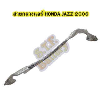 ท่อแอร์/สายกลางแอร์รถยนต์ฮอนด้า แจ๊ส (HONDA JAZZ) ปี 2006