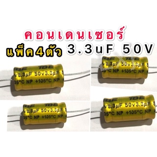 คอนเดนเซอร์ 3.3 mF 50V (ตัวป้องกันลำโพงทวีตเตอร์) แพ็ค 4 ตัว