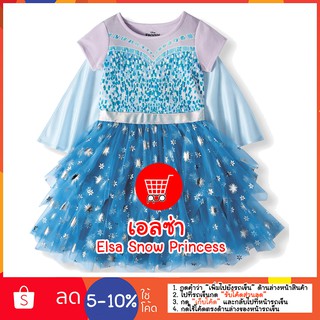 Elsa Dress เจ้าหญิงเอลซ่า เอลซ่า Snow Princess Dress ppdshopping