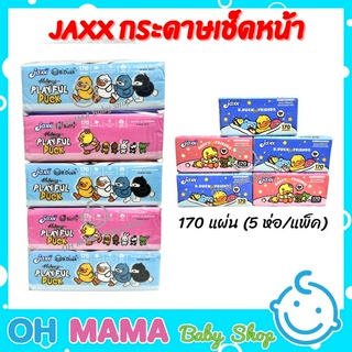 Jaxx กระดาษเช็ดหน้า ทิชชู่ B.Duck ลายเป็ดน้อย 170 แผ่น (5 ห่อ/แพ็ค) สุดคุ้ม