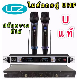 LCZ ไมค์โครโฟน ไมโครโฟนไร้สาย ไมค์ลอยคู่ ประชุม ร้องเพลง พูด UHFรุ่น CZ-123ปรับความถี่ได้ Uแแท้(LCZ CZ-123)