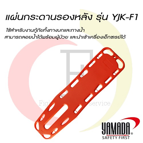 แผ่นกระดานรองหลัง รุ่น YJK-F1