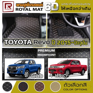 R-MAT 6D พรมปูพื้นรถยนต์ Revo ปี 2015-ปัจจุบัน โตโยต้า รีโว่ TOYOTA แค็บ และ 4 ประตู หนัง PVC Diamond Car Floor Mat