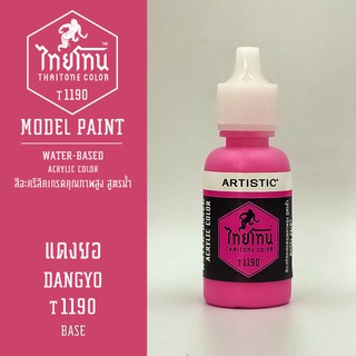 สีโมเดลไทยโทน :เนื้อด้าน:ThaiTone Model Paint:Matte: แดงยอ T1190  : ขนาด 20 ml by ARTISTICเหมาะสำหรับงาน Model Paint