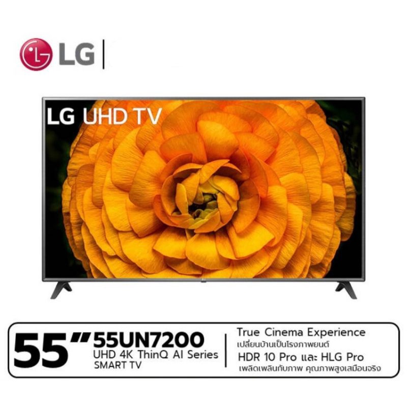 LG สมาร์ททีวี 4K TV รุ่น 55UN7200 ขนาด 55 นิ้วUN7200 ThinQ AI | Ultra Surround | Netflix ขยายเวลาประกัน 3