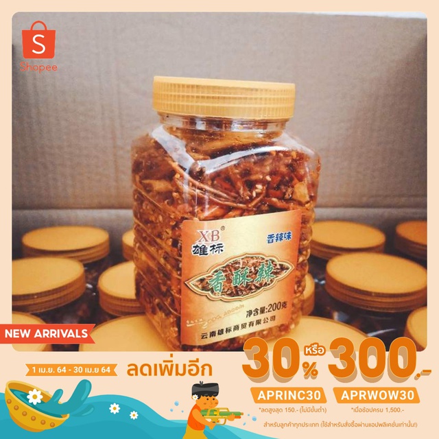 xbพริกทอดกรอบ พริกทอดกรอบคั่วงา พริกทอดกรอบคั่วงาขนาด200กรัม