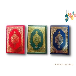 อัลกุรอาน อัลการีม*ขนาดกลาง (ขนาดกว้าง 14 cm. ยาว 19.50 cm.)**พร้อมส่ง