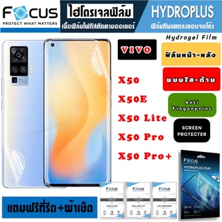 Focus ฟิล์มไฮโดรเจล กันแตก VIVO X50 X50E X50Lite X50Pro X50Pro+