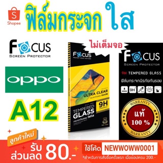 Focusฟิล์มกระจกใส Oppo A12 ไม่เต็มจอ