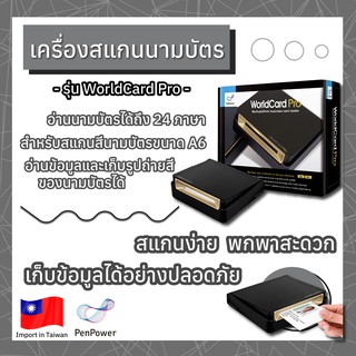 เครื่องสแกนนามบัตร PenPower รุ่น WorldCard Pro