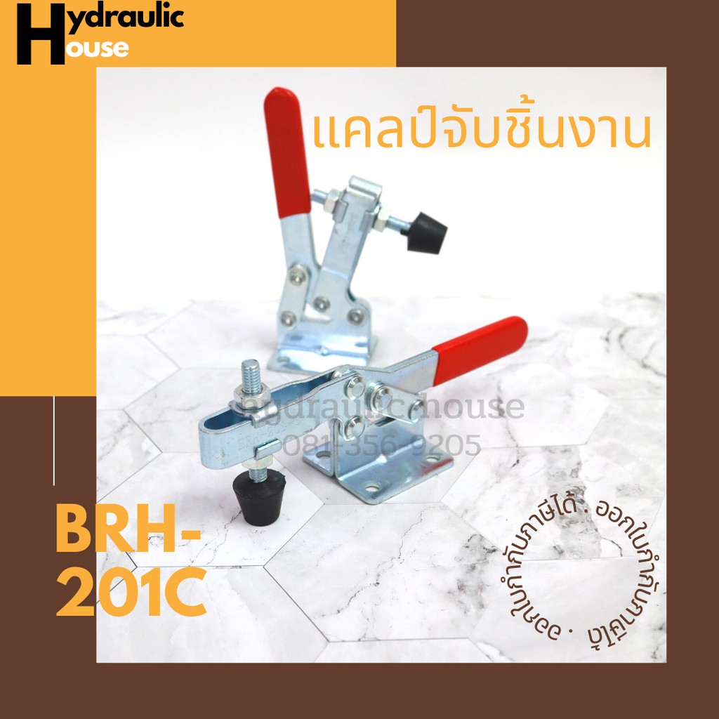 Toggle Clamp 201C, Horizontal แคมป์จับชิ้นงาน BRH-201C