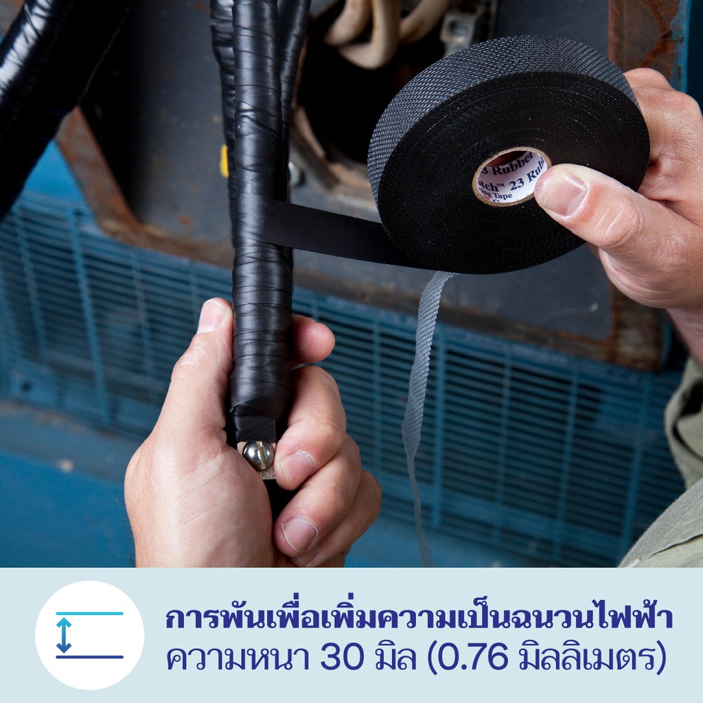 3M เทปละลาย Scotch #23 ยาว 6 ฟุต - รูปที่ 2
