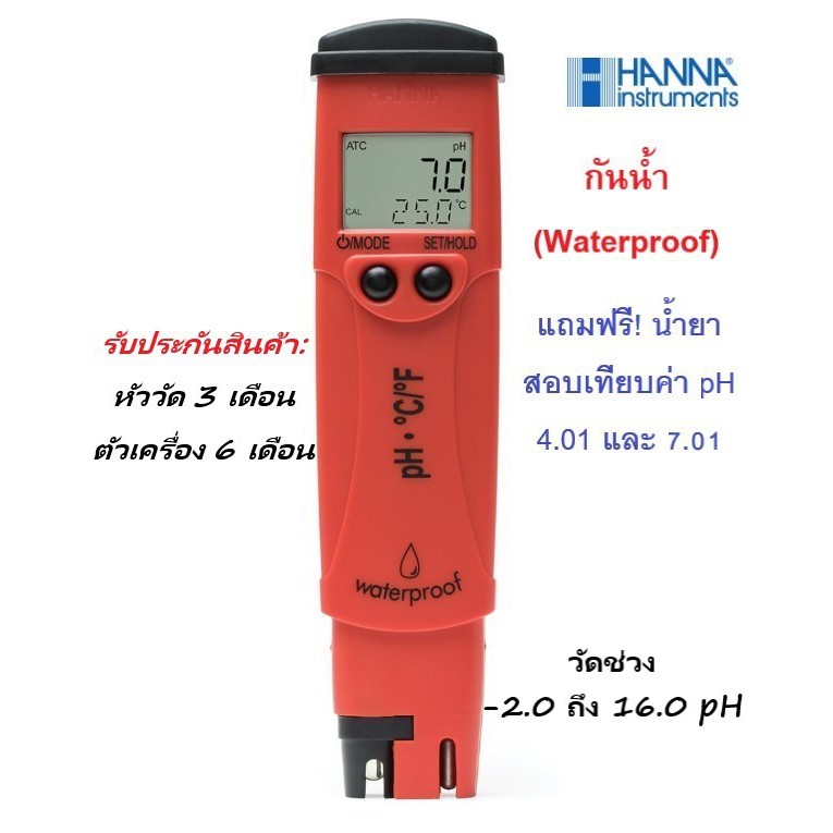 HI98127 เครื่องวัดค่ากรด-ด่าง ในน้ำแบบพกพา (pH Meter) ยี่ห้อ HANNA (กันน้ำ)