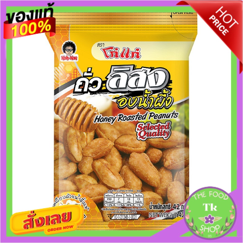 โก๋แก่ถั่วลิสงน้ำผึ้งซองหมอน42g 1แพ็ค(6ซอง)Koh-Kae Peanuts, Honey, Pillow Packs, 42g, 1 Pack (6 Pack