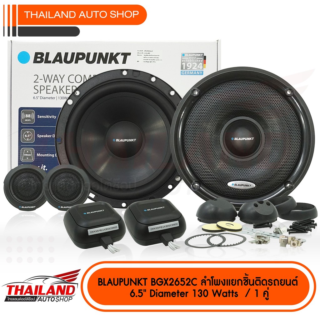 BLAUPUNKT รุ่น BGX 2652C ลำโพงแยกชิ้นติดรถยนต์ 2 ทิศทาง ขนาด 6.5 นิ้ว  / แพ็ค 1 คู่