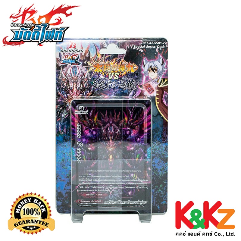 BuddyFight การ์ดบัดดี้ไฟท์ BFT-X2-SS01-2 Bullets of the Sun Vs World Of Demise ดราก้อนซไว / BuddyFig