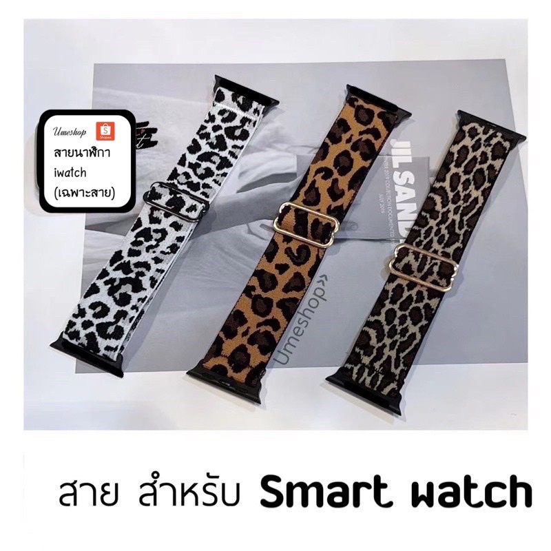 ลาย APW เสือ สายนาฬิกาข้อมือ ผ้า สายนาฬิกา สำหรับ watch10 9 8 7 6 5 4 3 2 1 se 45/44/46 มม.45มม.41มม. 40 มม. สายนาฬิกา