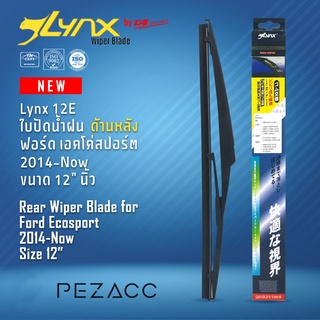 Lynx 12E ใบปัดน้ำฝนด้านหลัง ฟอร์ด เอคโค่สปอร์ต 2014-Now ขนาด 12” นิ้ว Rear Wiper Blade for Ford Ecosport 2014-Now Size 1