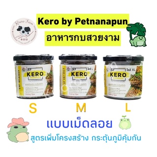 อาหารกบสวยงาม Kero by Petnanapun