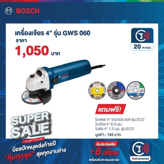 Bosch เครื่องเจียร4" รุ่นGWS060 พร้อมใบตัด ใบเจียร ใบเพชร 4นิ้ว 3ใบ