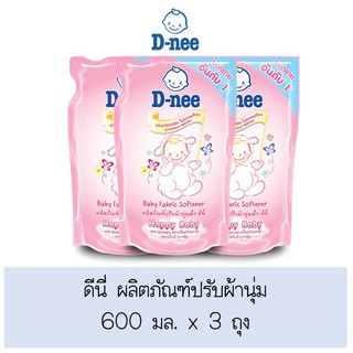 💥โปรสุดพิเศษ!!!💥 ดีนี่ ผลิตภัณฑ์ปรับผ้านุ่ม 600 มล. แพ็ค 3 ถุง ส่งเร็ว🚛💨