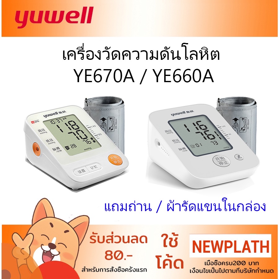 เครื่องวัดความดันโลหิต YUWELL YE680B YE660A  YE670A  blood pressure monitor เครื่องวัดความดันหัวใจ ข