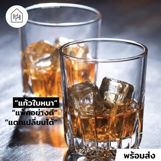 [แก้วน้ำ เกรด A] UG-385 - แก้วเหล้า สำหรับใส่เครื่องดื่มวิสกี้ เนื้อหนา ใส น้ำหนักพอดีมือ [W033]