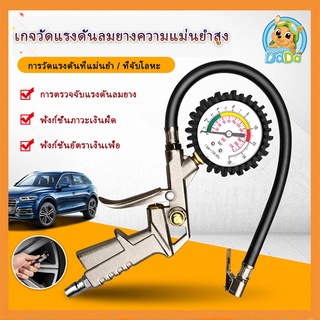 เกจวัดลมยางรถยนต์ หัวเกจวัดลม ที่เช็กลมยาง Inflator and Gauge kit