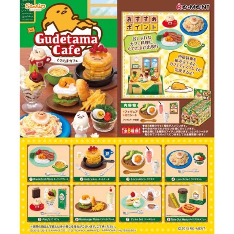Rement Gudetama Cafe (ขายแยกเบอร์)