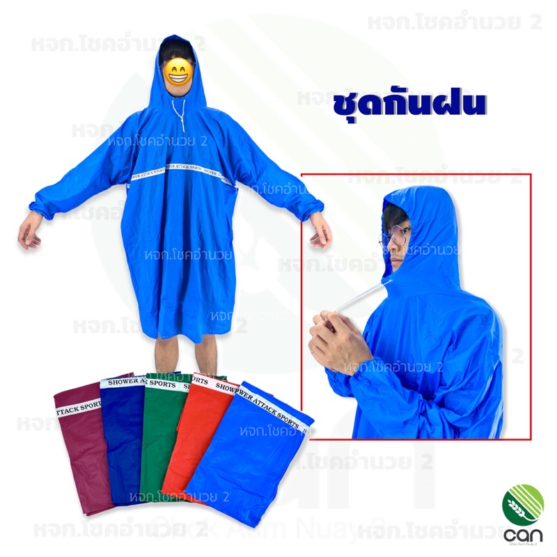เสื้อกันฝน ชุดกันฝน Rain coat