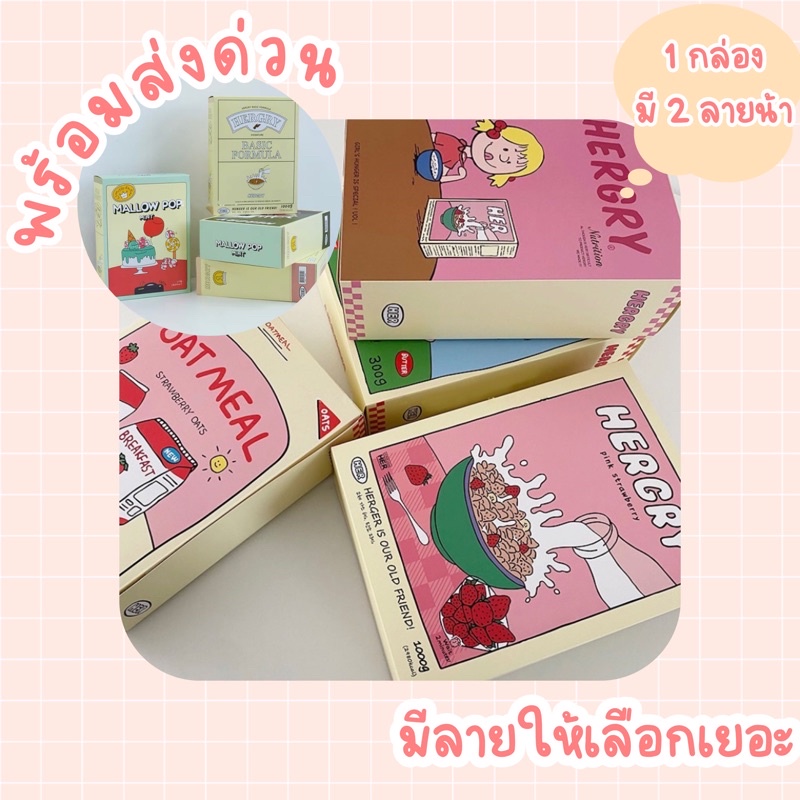 [🍯พร้อมส่งทุกแบบ🍯] กล่องซีเรียล พร็อพถ่ายรูป กล่องเปล่า