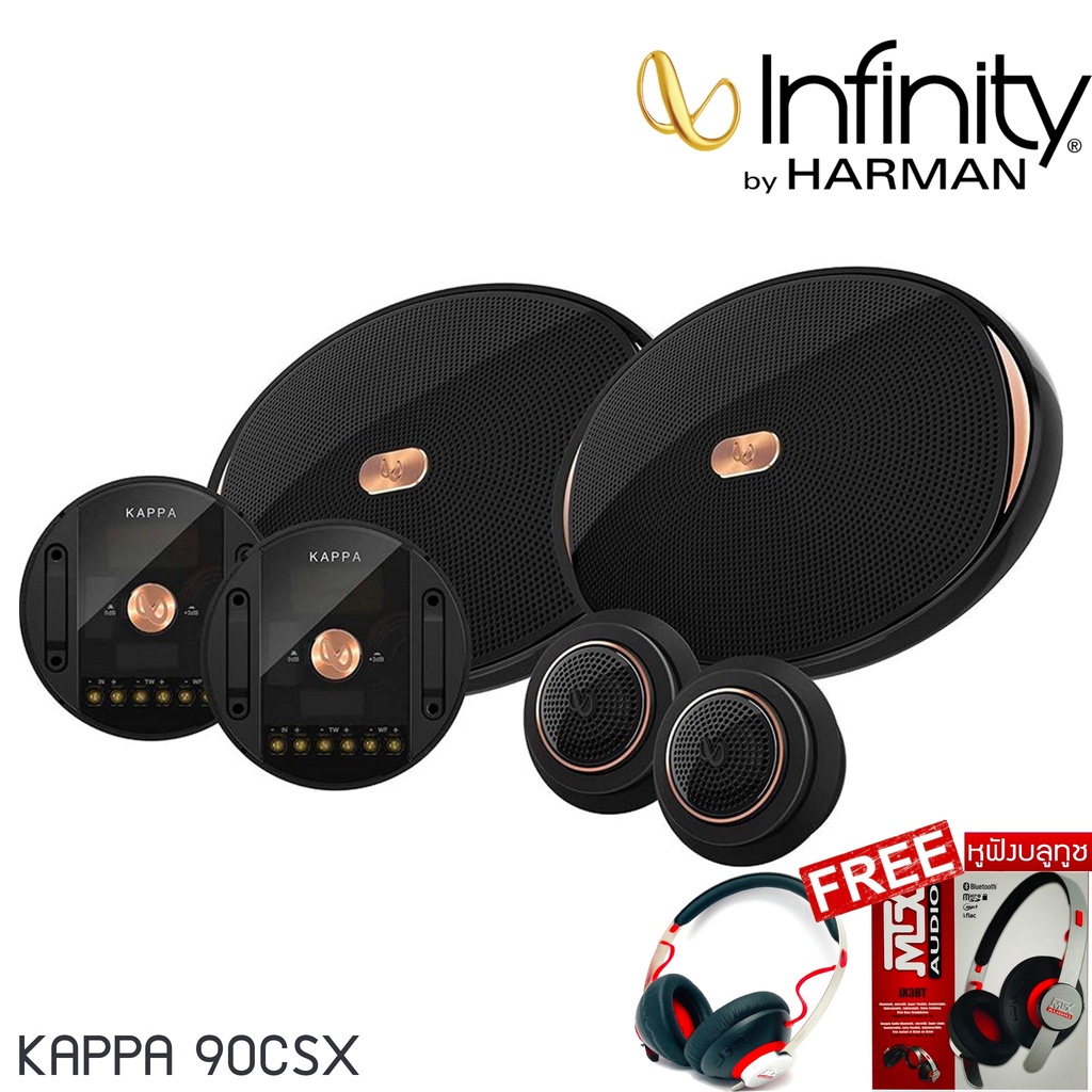 Infinity KAPPA-90CSX ชุด กลาง แหลม ลำโพงแยกชิ้น 6x9 นิ้ว ลำโพงเสียงกลาง 6x9 นิ้ว ลำโพงลูกโดด 6x9 นิ้ว เสียงแหลมกลาง